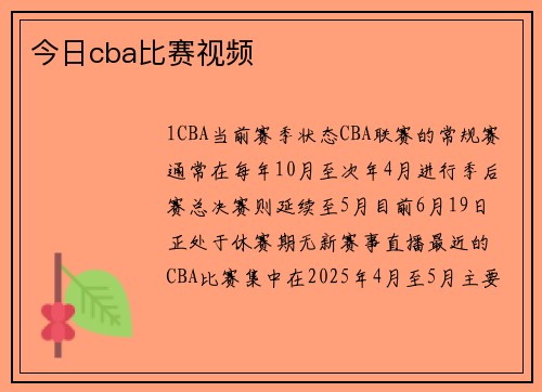 今日cba比赛视频